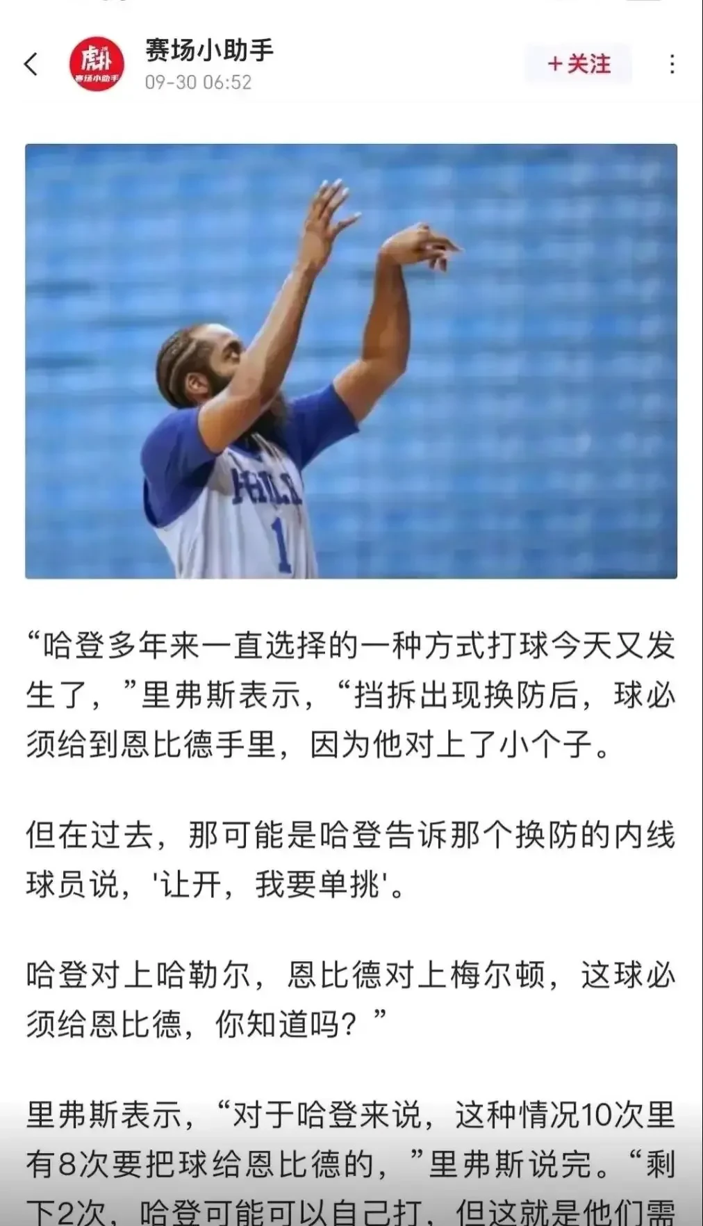 哈登遭遇十二持续失利，巴黎圣日耳曼教练压力巨大！的简单介绍