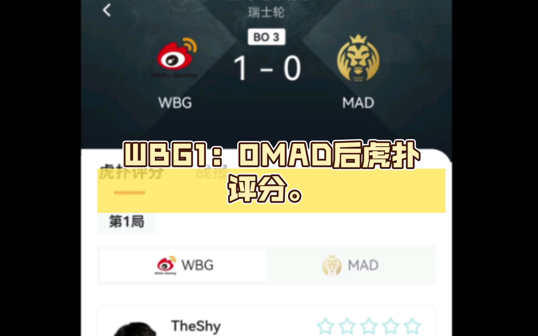 TheShy重要时刻败北，MAD带队取胜！(theshy送姜是什么梗)