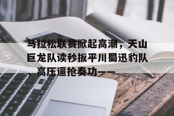  中国十大马拉松比赛 -ky娱乐网站